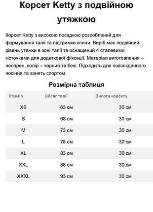 Корсет жіночий розмір с 9