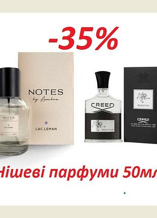 Чоловічі парфуми notes lac leman lambre 50 мл нішеві aventus creed франція унісекс