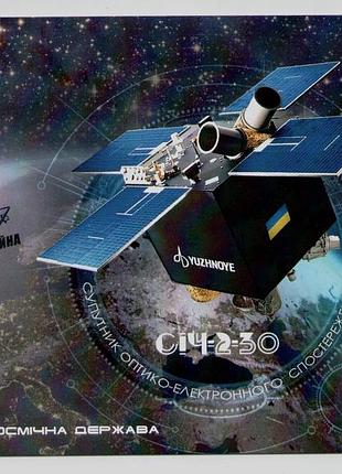 Рідкісний картмаксимум власна марка супутник січ-2-30 україна космічна держава космос