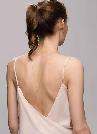 Цепочка на спину