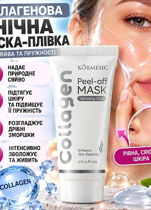 Колагенова нічна маска-плівка kormesic collagen peel-off mask 60г — для сяйва та пружності