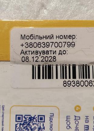Стартовий пакет lifecell універсальний «ґаджет безпіка» sim 4g