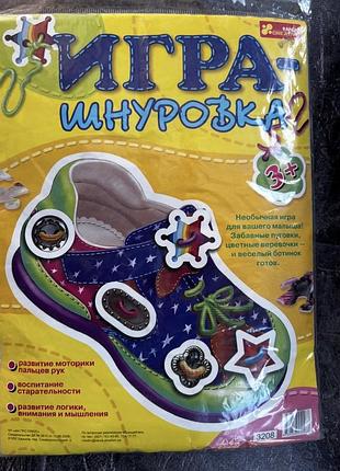 Гра шнуровка. 2