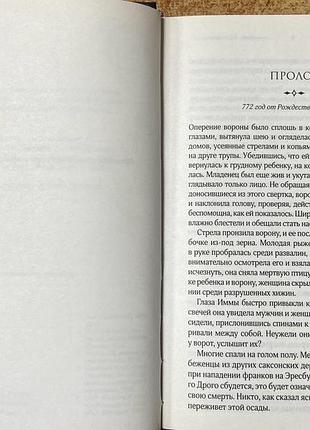 Д. гузман. «слон для карла великого» 3