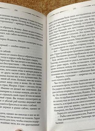 Д. гузман. «слон для карла великого» 5