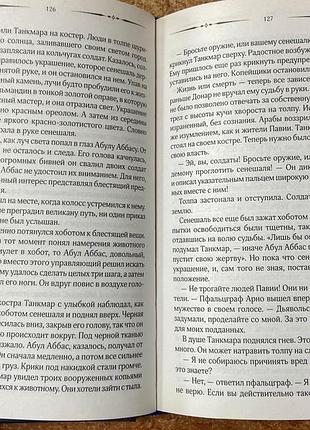 Д. гузман. «слон для карла великого» 4