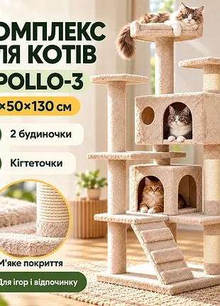Игровой комплекс для кошек apollo-3 с когтеточкой / многоуровневый функциональный домик 50×40×125 см