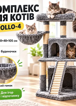 Игровой комплекс для кошек apollo-4 с драпаркой / богатый функциональный домик 48х48х105 см