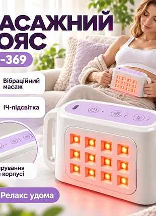 Вибрационный массажный пояс sl-369 с инфракрасной подсветкой