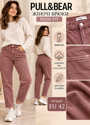 Женские велветовые брюки фирмы pull &amp; bear