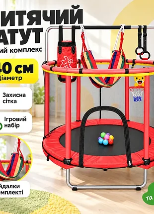 Детский батут, 1,4 м, с игровым комплектом, batt-1122, красный/ батут с защитной сеткой/игровой батут/ батут для детей