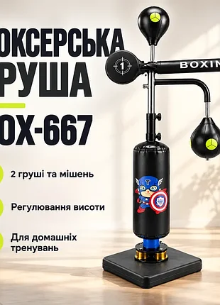 Боксерська груша box-667 підлоговий тренажер для боксу з двома грушами, мішенню та регулюванням висоти