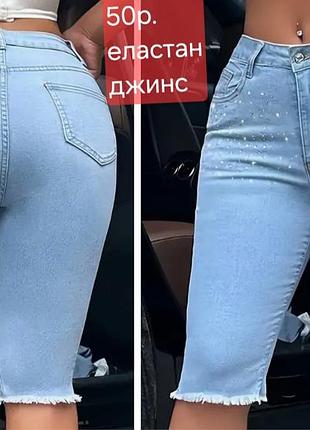 Бриджи джинсовые