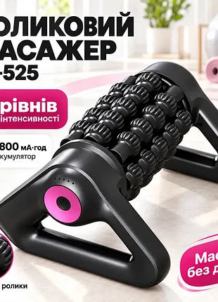 Роликовый массажер, usb, 1800мажник, sl-525, черный / антицеллюлитный массажер / вибромассажер для тела / массажный ролик