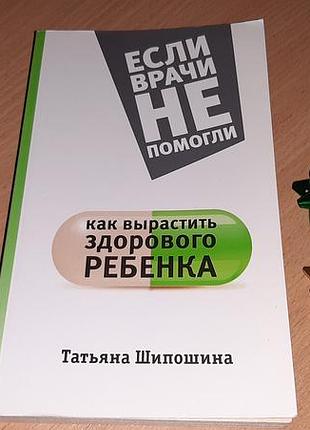 Книга как вырастить здорового ребенка