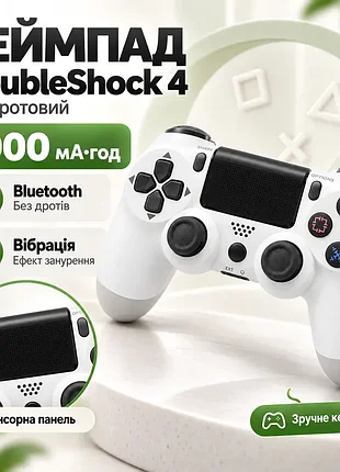 Беспроводной джойстик - геймпад для doubleshock с полным функционалом (белый)