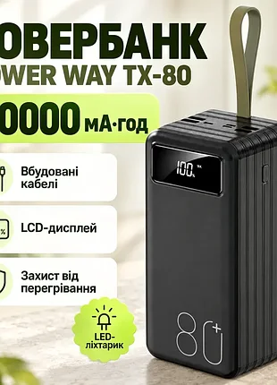 Павербанк повышенной емкости с фонариком и проводами powerbank tx-80 torima 80000 mah