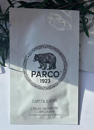 Оригинальный крем для рук и тела hand node cream parco 1923 body crème