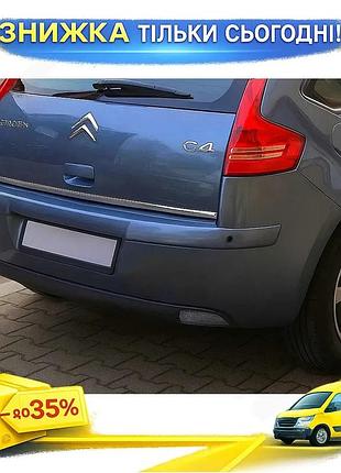 Накладка нижньої кромки кришки багажника нержавіюча сталь для citroen c-4 2004-2010 хромований захист ві ku-22