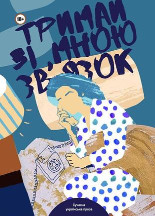 Письменницька академія «риба». - тримай зі мною зв’язок