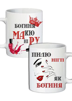 Кружка богиня маникюра 330 мл