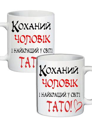Кружка любимый муж 330 мл