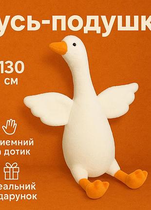 Мягкая игрушка подушка гусь-обнимусь в подарок, игрушка подушка белый гусь, плюшевый гусь антистресс zr-66