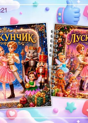 ❄️ альбом «лускунчик» - волшебная рождественская сказка! 🎄✨