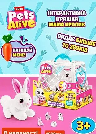 Ігровий набір для дівчинки zuru pets alive mommy bunny & baby surprise