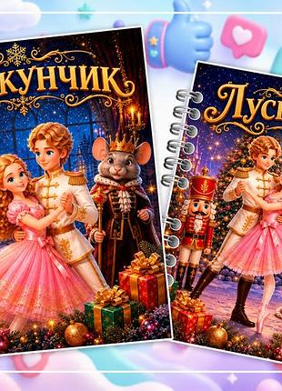 ❄️ альбом «лускунчик» - волшебная рождественская сказка! 🎄✨