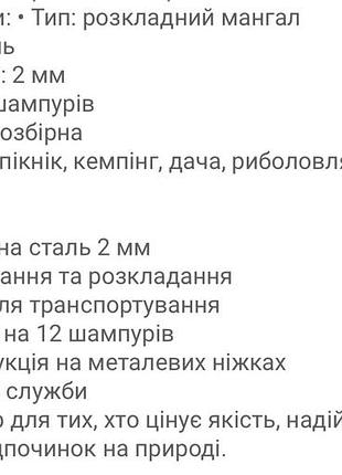 Великий мангал на 12 шампурів 4