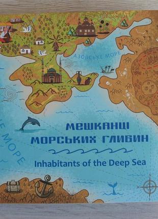 2026 набір монет нбу мешканці морських глибин: чорноморський гребінець і морський кріт