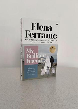 My brilliant friend книга