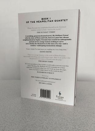 My brilliant friend книга 3