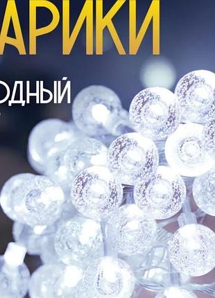 Гирлянда шарики на батарейках 
гирлянда шарики холодный цвет