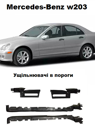 Ущільнювачі уплотнитель резинки гумки в пороги мерседес mercedes w203