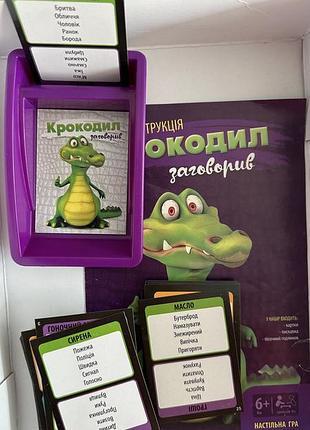 Настільна гра крокодил