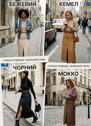 🤎стильна тепла стьобана спідниця максі в асортименті 🤎