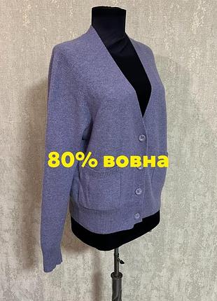 Кофта  жіноча вовняна ,джемпр на ґудзиках ,кардиган бузковий ,80% вовна,мʼякий та теплий sylver,p40/l