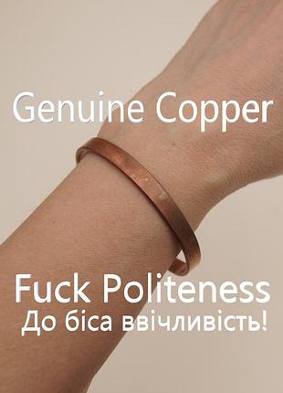 Браслет ретро мідь  fuck politеness каф