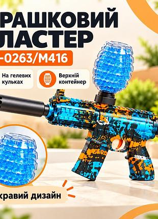 Іграшковий автомат на орбізах sy-0263/m416, синій із оранжевими деталями