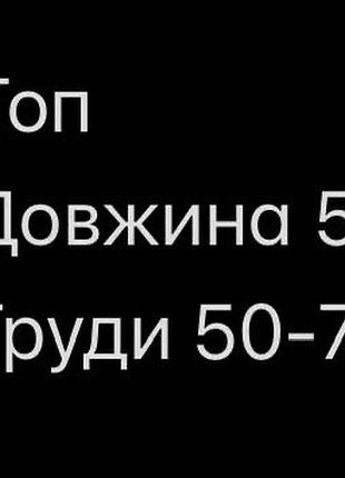Топ блуза віскоза нова 2