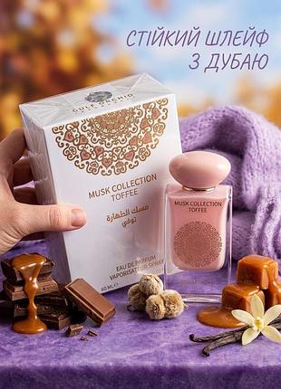 Оригинальный gulf orchid musk collection toffee 60 ml арабский парфюм карамель шоколад