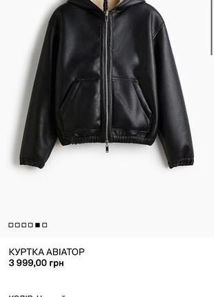 Куртка курточка авіатор бомбер еко шкіра дублянка