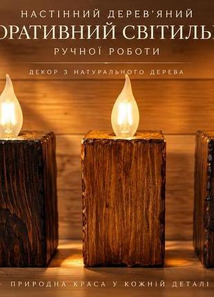 Деревянный декоративный светильник бра loft | настенное бра из массива дерева ручной работы