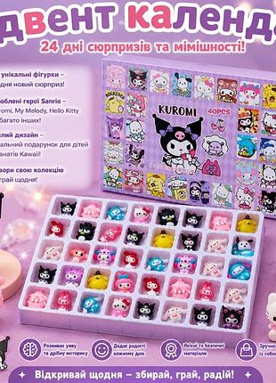 Іграшкові фігурки для дівчинки sanrio адвент-календар kuromi