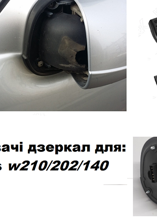 Уплотнитель зеркала уплотнитель зеркала мерседес w210 202 140