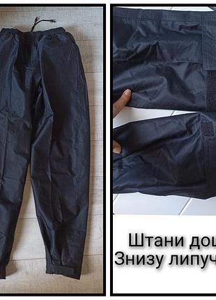 Штани дощ на стегна 110см