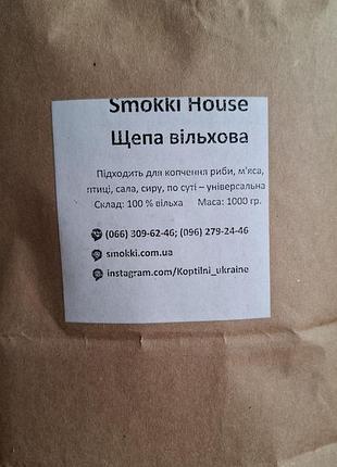 Щепа ольховая и щепа яблочная 2