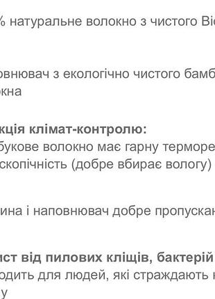 Ковдра бамбукова sonex 6